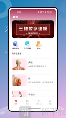 数字人解剖学STEM系统app下载