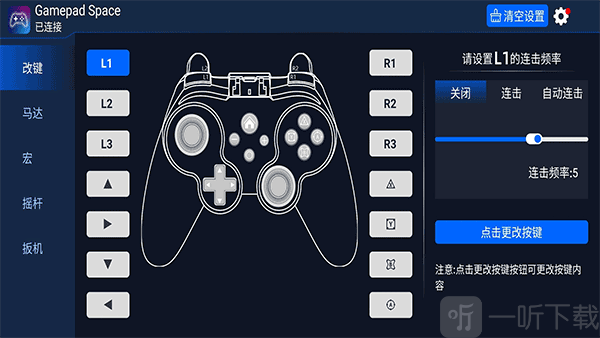 Gamepad Space手柄映射软件下载