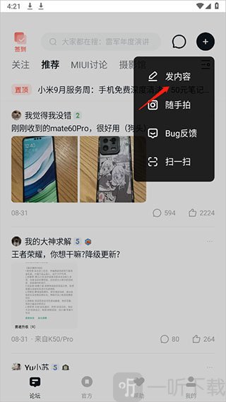 小米论坛社区app下载