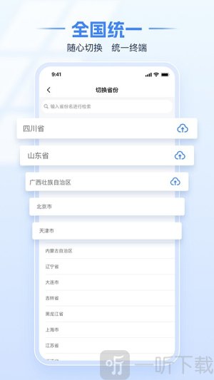 北京电子税务局app下载最新版