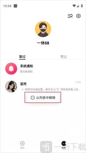 月匣聊天免费版下载
