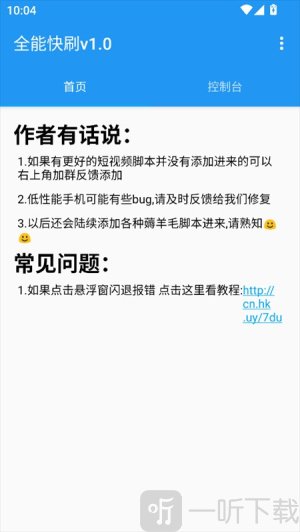 全能快刷自动刷短视频神器下载