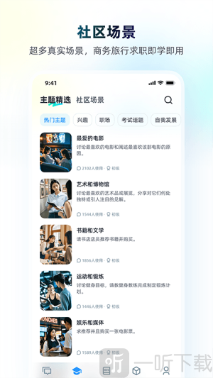小西口语app安卓版下载