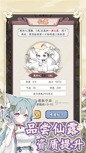 狐仙美人养成日记最新下载