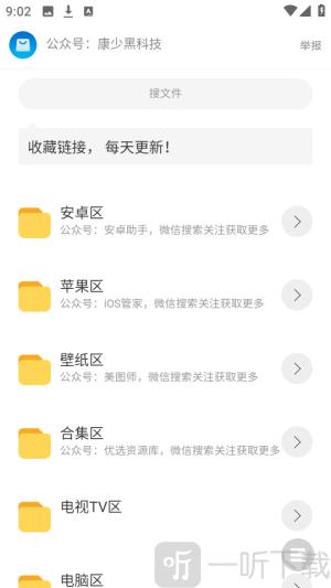 康少软件库app下载手机版