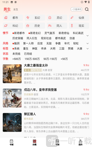 瓜瓜牛小说免费版app下载