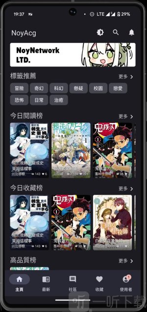 NoyAcg漫画阅读软件下载