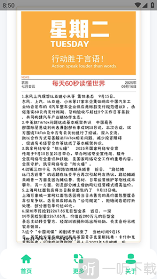 摸鱼日报app下载