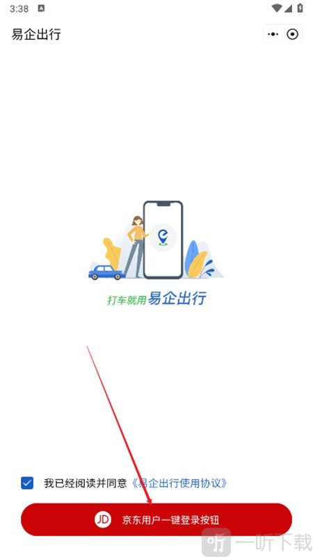 京东打车app下载