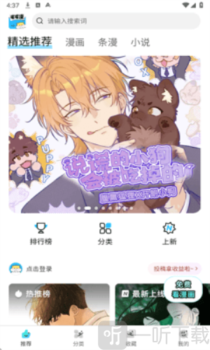屯屯漫画app下载安装最新版本