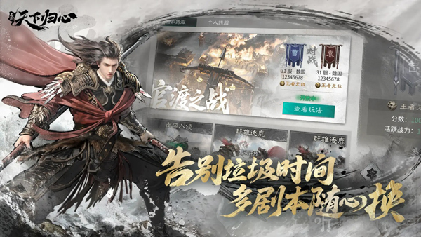 三国天下归心手游下载