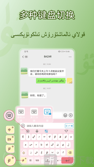 BAZAR维文输入法键盘下载