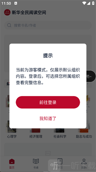 全民阅读空间app下载