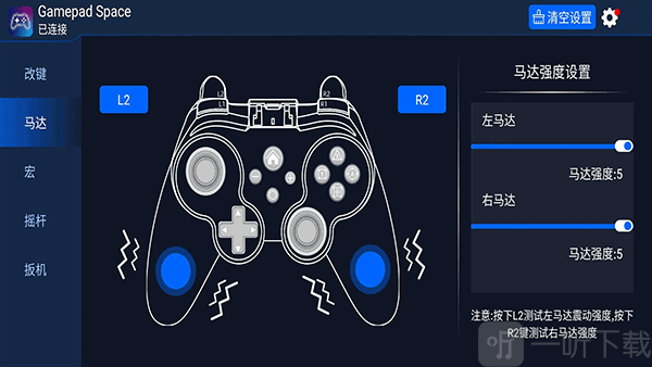 Gamepad Space手柄映射软件下载