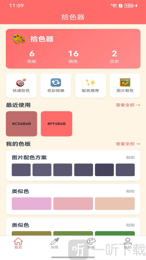 拾色器app手机版下载