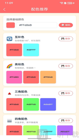 拾色器app手机版下载