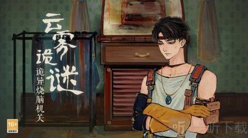 栖云异梦游戏下载