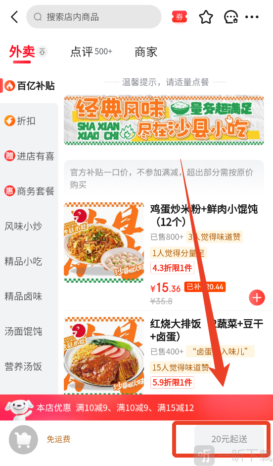 京东外卖app下载
