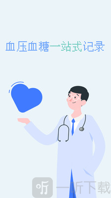 血压血糖小助手app下载