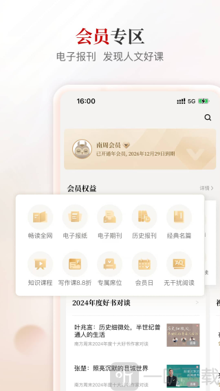 南方周末电子版下载