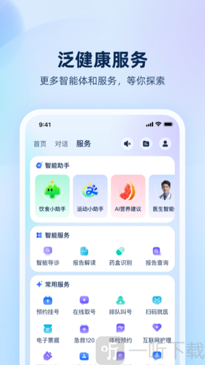 安诊儿app下载