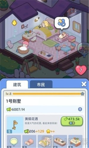 幸福都市游戏下载