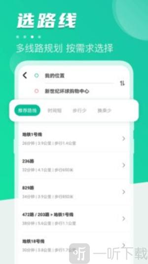 公交实时地铁查询app下载安装手机版