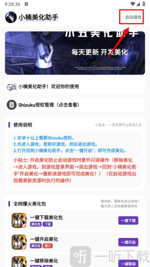 小楠美化助手1.41最新版本下载