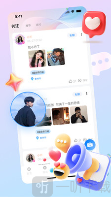 好玩语音软件下载安装免费版