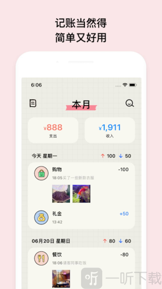 EMMO小账本app下载