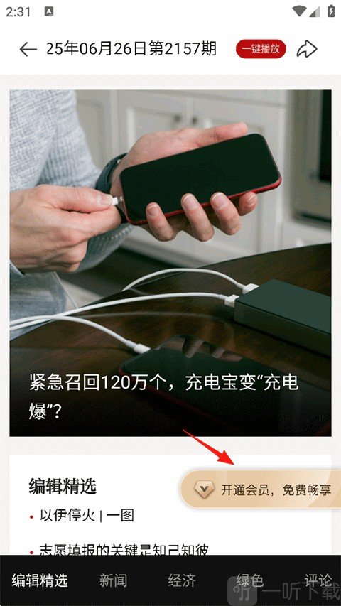 南方周末电子版下载