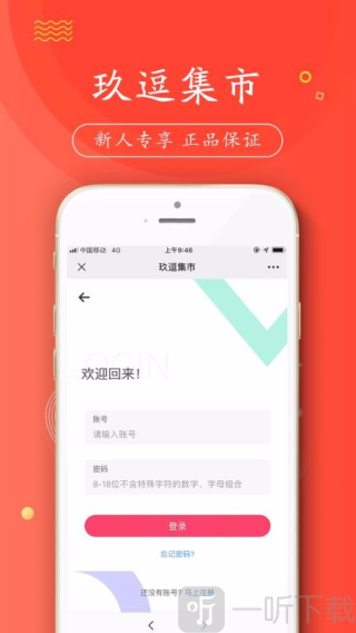 玖逗集市app下载