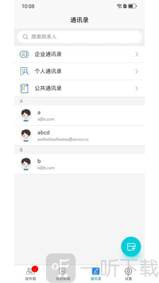 刺猬云邮app下载