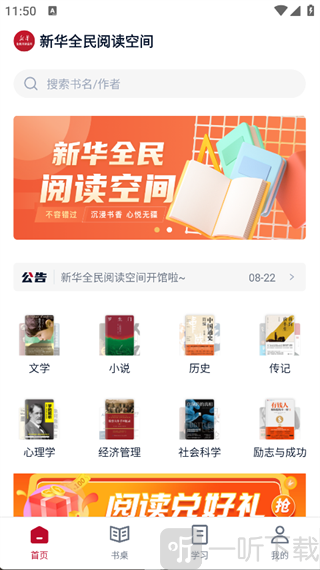 全民阅读空间app下载