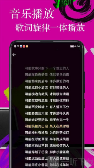歌词适配2025复活归来版app下载