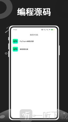 PyCharm编程启蒙安卓版下载