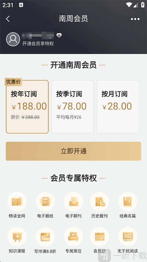 南方周末电子版下载