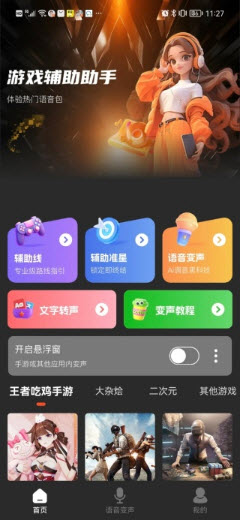 游戏辅助百宝箱软件下载
