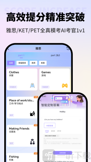 VVTalker软件安卓版下载