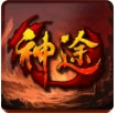 趣游神途手游下载安装最新版
