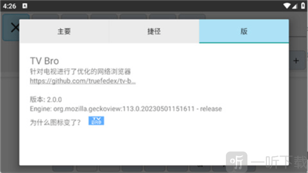 TVBro浏览器TV版下载