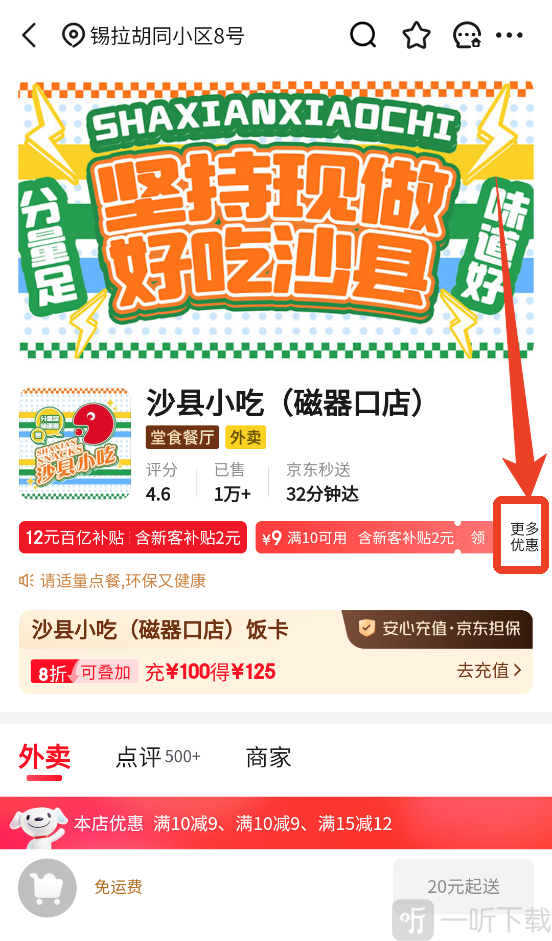京东外卖app下载