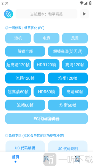 青辰画质助手下载手机版安装