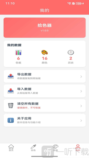 拾色器app手机版下载