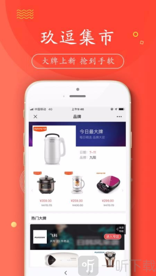 玖逗集市app下载
