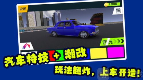 赛车天才老司机游戏下载