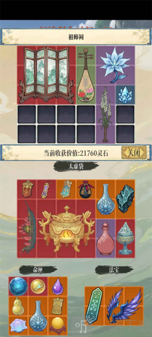 幻境修仙内置菜单下载