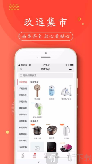 玖逗集市app下载