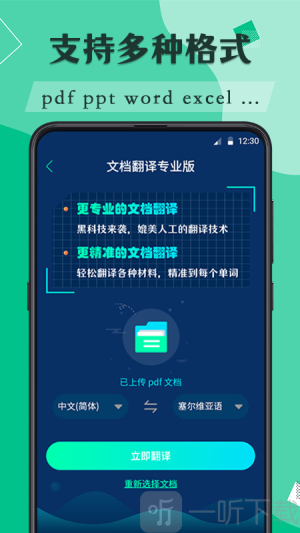 iTranslator安卓版下载