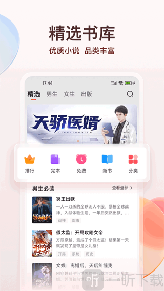 点众小说阅读器最新版下载